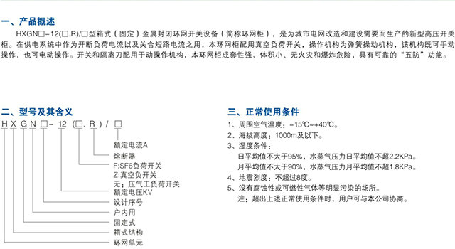 HXGN-12高壓環(huán)網柜.jpg2..jpg