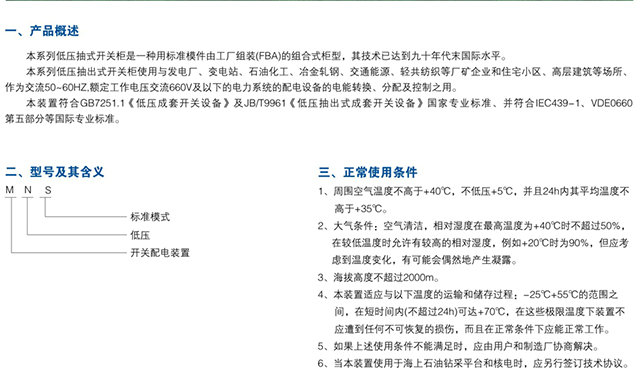 MNS低壓抽屜開關柜.jpg2.jpg